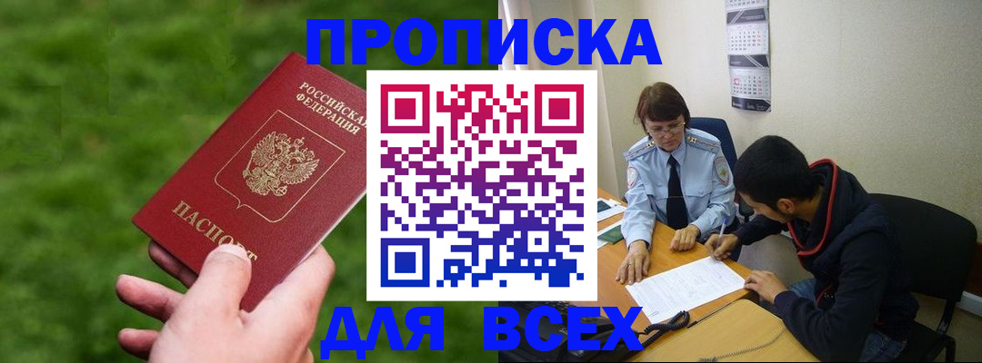 прописка ребенка в Башкортостане