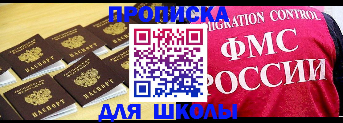 регистрация для школы в Башкортостане